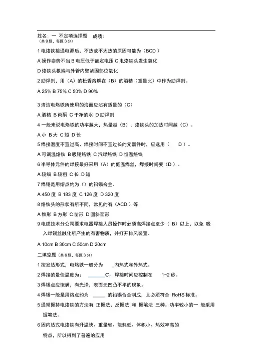 电烙铁焊接考试试题(带答案)