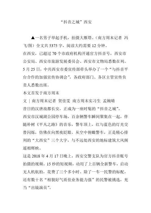 “抖音之城”西安