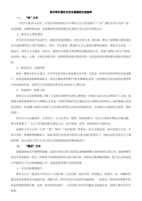 课外文言文阅读的方法指导