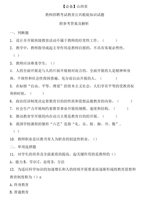  山西省历年教师招聘考试教育公共基础知识真题及答案
