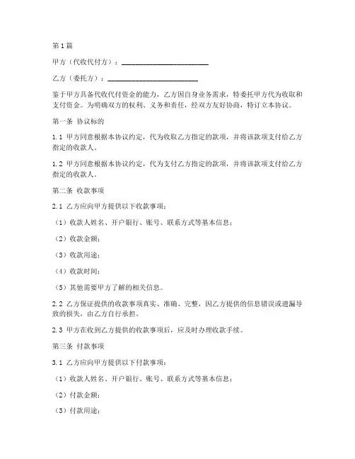 资金代收代付免责协议书(3篇)