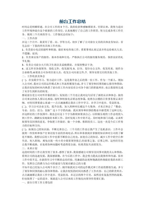 前台工作总结模板