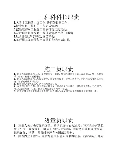 工程科科长职责