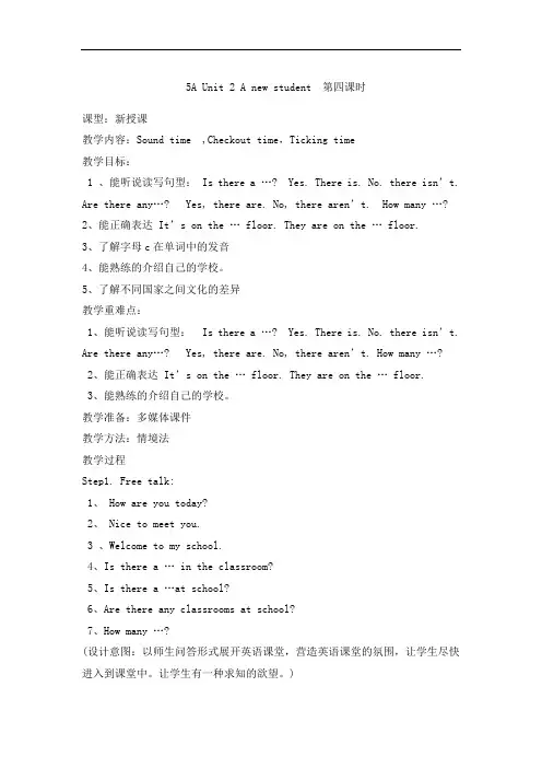 新译林版英语五年级上册 Unit 2 A new student  第四课时
