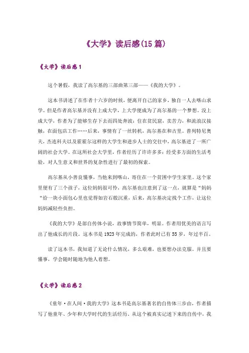 《大学》读后感(15篇)