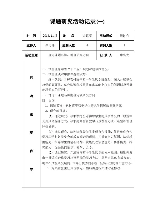 课题研究过程性材料活动记录