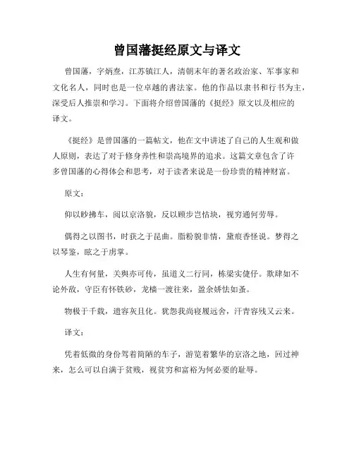 曾国藩挺经原文与译文
