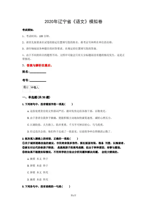 2020年辽宁省《语文》模拟卷(第892套)