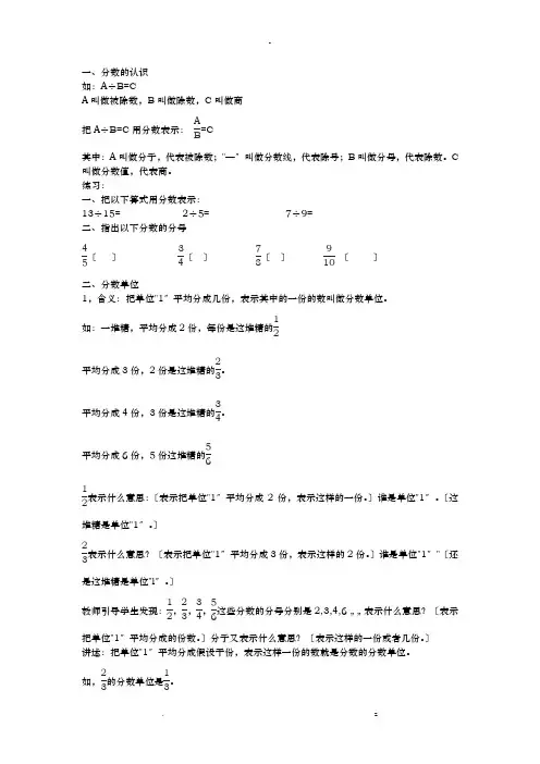 小学五年级下册分数知识点