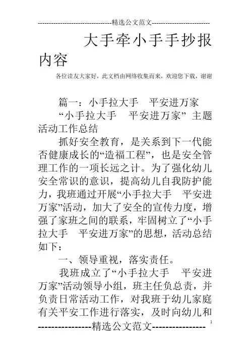 大手牵小手手抄报内容