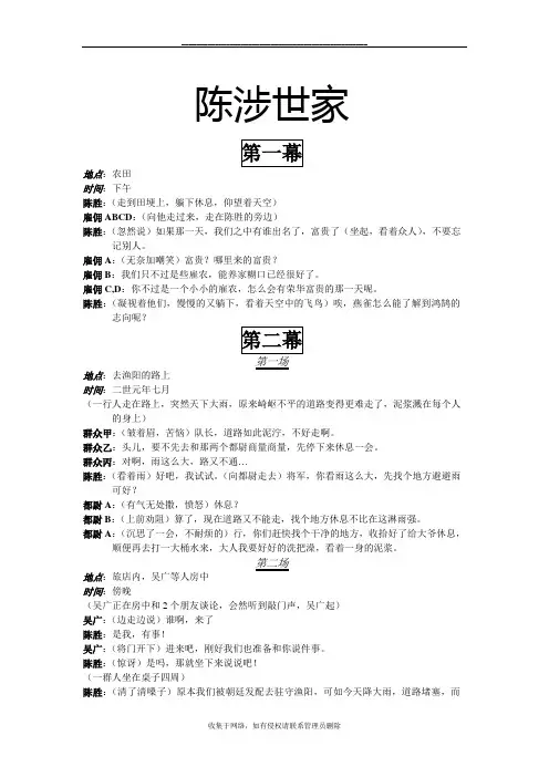 最新《陈胜吴广起义》剧本