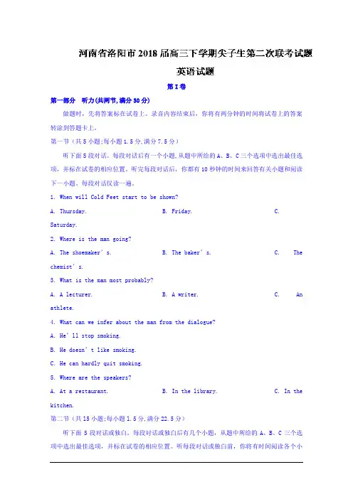 河南省洛阳市2018届高三下学期尖子生第二次联考英语试题 Word版含答案