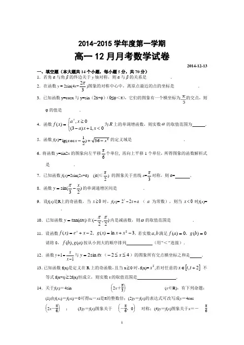 数学-2014-2015学年高一12月月考试卷  数学