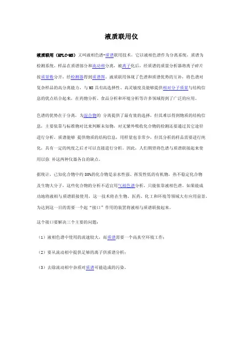 HPLC-MS液质联用仪