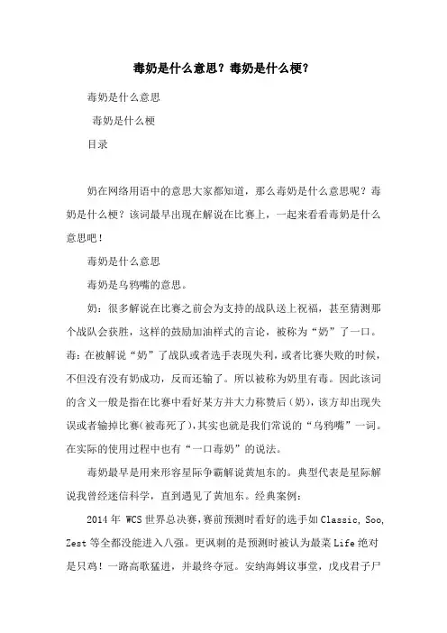 毒奶是什么意思？毒奶是什么梗？