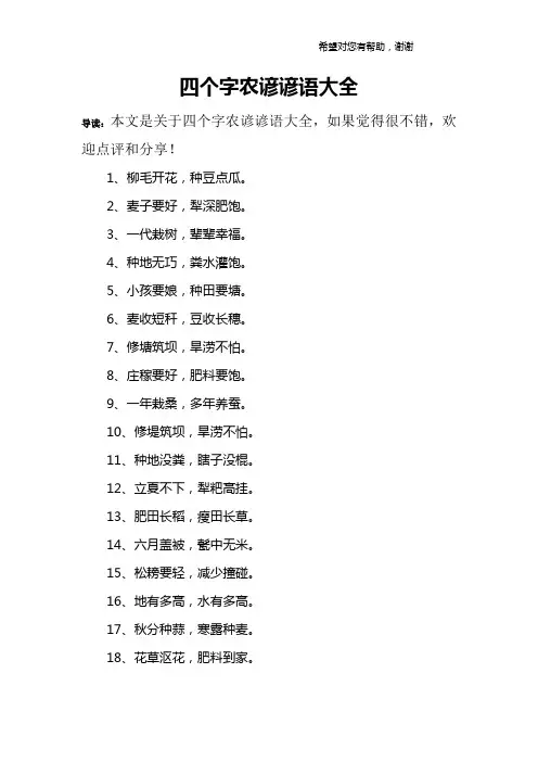 四个字农谚谚语大全