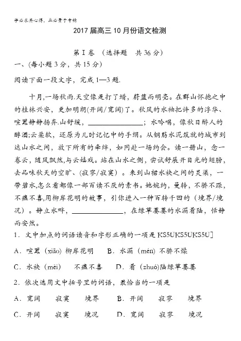 烟台第一中学2017届高三上学期10月质量检测语文试题 含答案