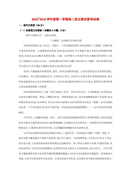 江西省南昌市八一中学洪都中学等七校2018_2019学年高二语文上学期期末考试试题