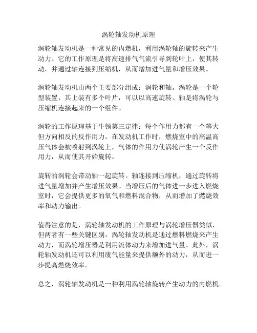 涡轮轴发动机原理