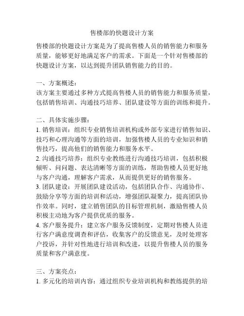 售楼部的快题设计方案