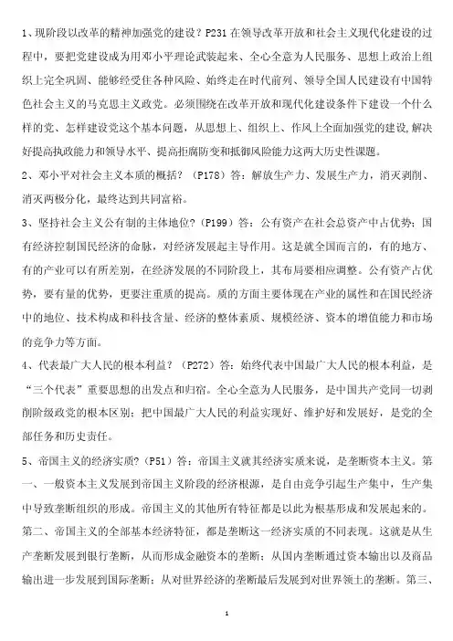 中央党校在职研究生2016年入学考试复习材料：政治理论小抄【优质】