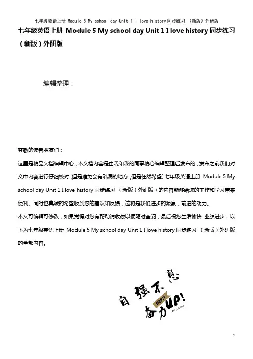 七年级英语上册 Module 5 My school day Unit 1 I love hist