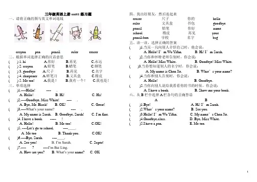 新版PEP小学英语三年级上册各单元检测卷