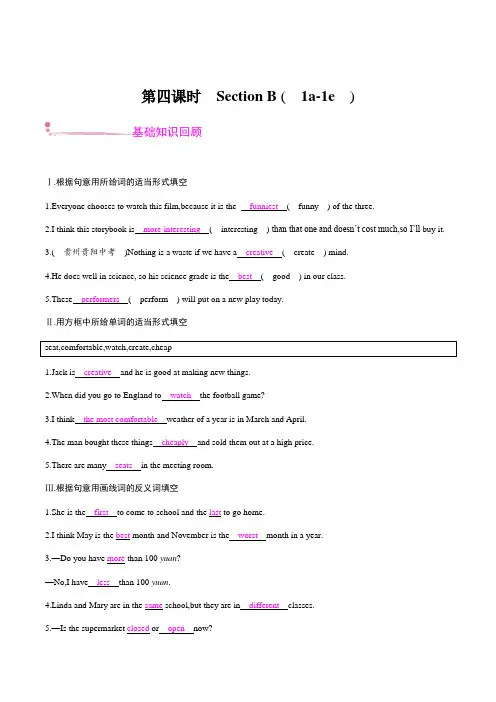 Unit 4 第四课时 Section B (  1a-1e  ) 人教版英语八年级上册课时练习
