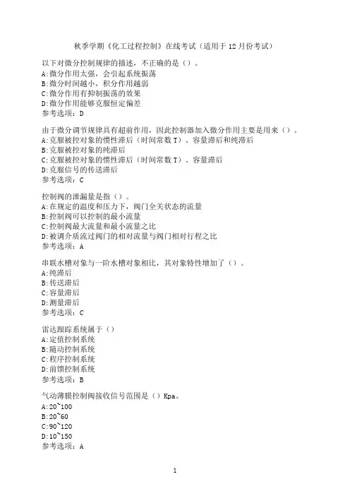 中国石油大学《化工过程控制》在线考试模拟题4