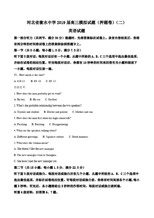 河北省衡水中学2019届高三模拟试题(押题卷二)英语试题(Word版有答案)(解析版) (2)