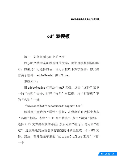 odf表模板