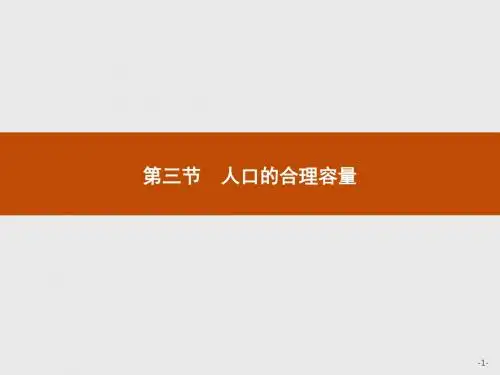 2019-2020版人教地理必修二同步配套精品课件：第一章 人口的变化1.3