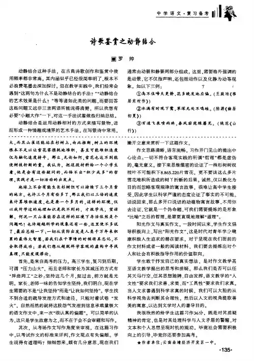 诗歌鉴赏之动静结合