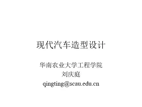 汽车造型设计.pptx