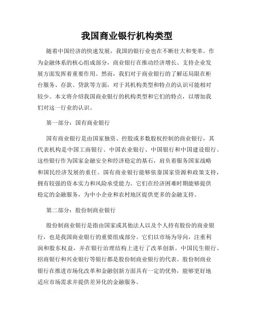 我国商业银行机构类型