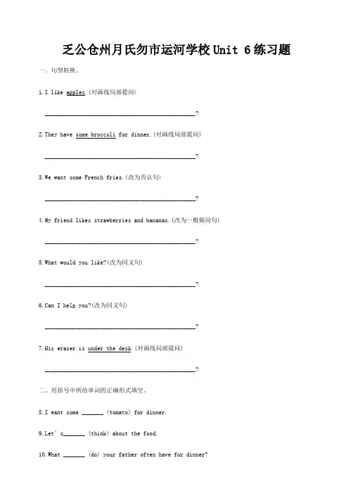 七年级英语上册 Unit 6练习题人教新目标版 试题