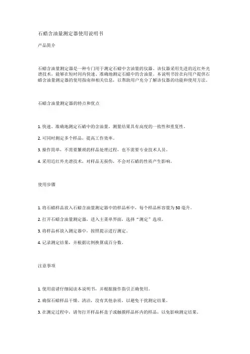 石蜡含油量测定器使用说明书