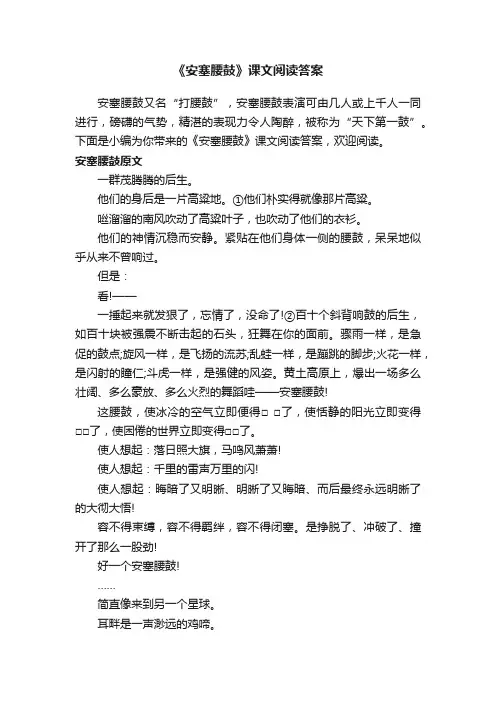 《安塞腰鼓》课文阅读答案