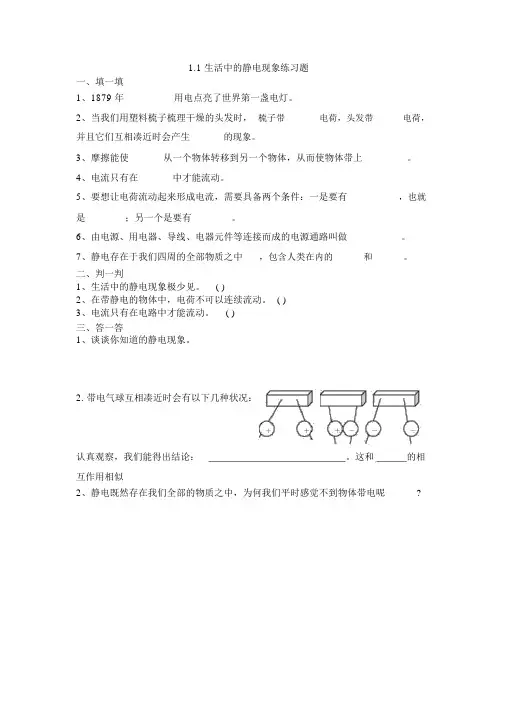 完整版教科版四年级下册科学第一单元习题2017