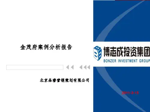 高端科技住宅：金茂府楼盘案例ppt课件