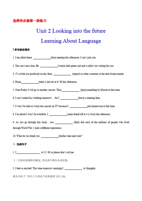 Unit 2 Section B Learning About Language(人教版2019选择性必修第一册)