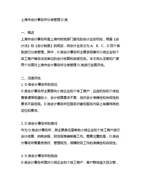 上海市会计事务所 分类管理 d类