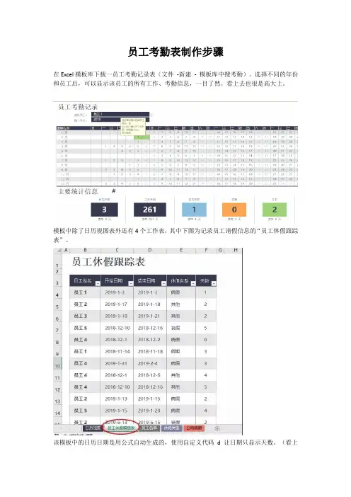 员工考勤表制作步骤