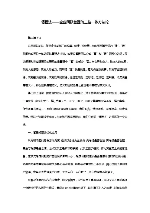情理法(企业团队管理的三位一体方法论)：第三篇——法