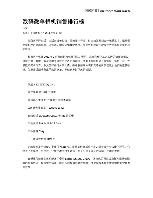 数码微单相机销售排行榜