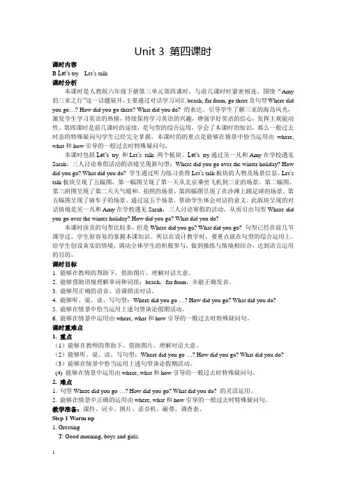 人教PEP版小学英语六年级下册 Unit 3 第四课时 教学设计
