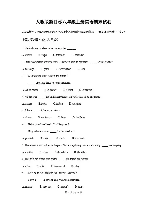 人教版新目标八年级上册英语期末试卷(含答案)