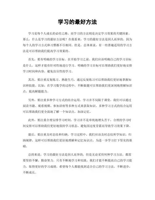 学习的最好方法
