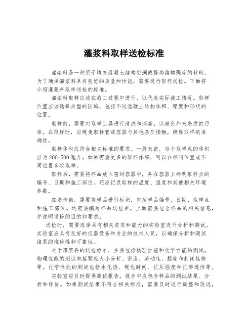 灌浆料取样送检标准
