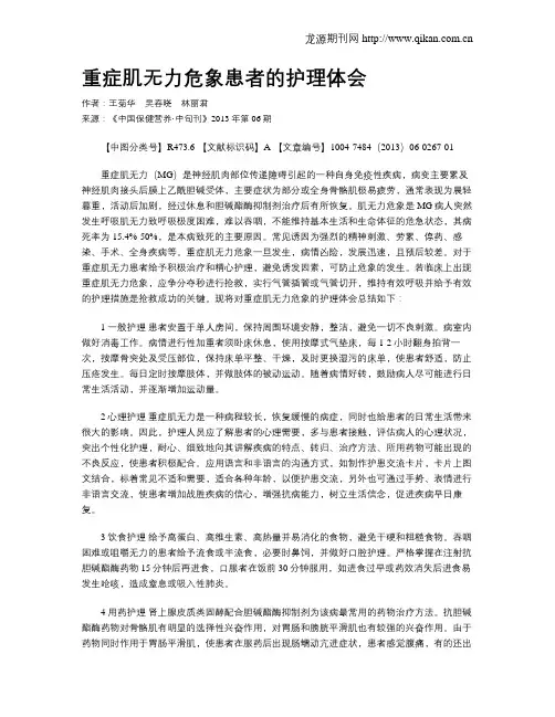 重症肌无力危象患者的护理体会